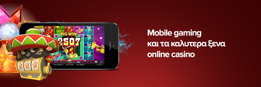 Mobile gaming και τα καλυτερα ξενα online casino