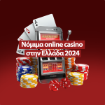 Νόμιμα online casino στην Ελλάδα 2024