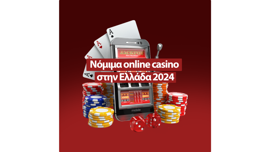 Νόμιμα online casino στην Ελλάδα 2024