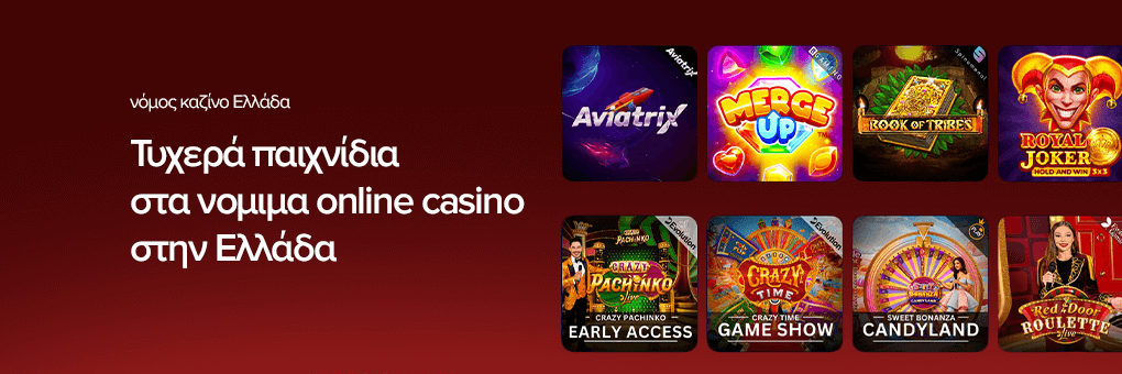 Τυχερά παιχνίδια στα νομιμα online casino στην Ελλάδα